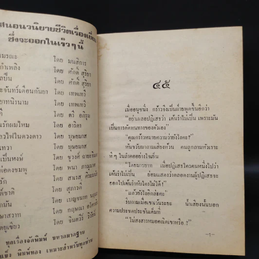 นางฟ้าซาตาน 2 เล่มจบ - บุษยมาส รูปที่ 6