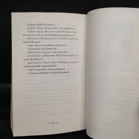 Twilight แรกรัตติกาล - Stephenie Meyer รูปที่ 8