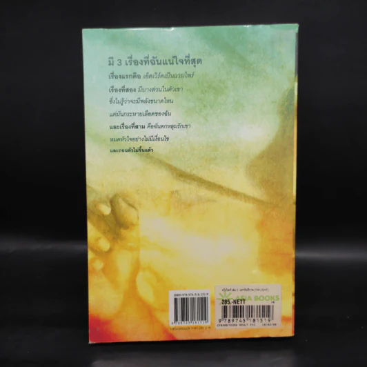 Twilight แรกรัตติกาล - Stephenie Meyer รูปที่ 2