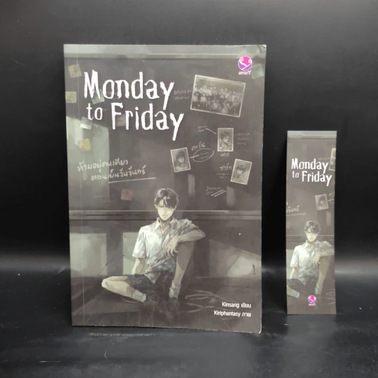 นิยายวาย Monday to Friday จากจันทร์ลืมศุกร์ - Kinsang รูปที่ 1