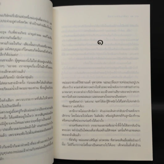 คุณชายรัชชานนท์ - ซ่อนกลิ่น รูปที่ 5