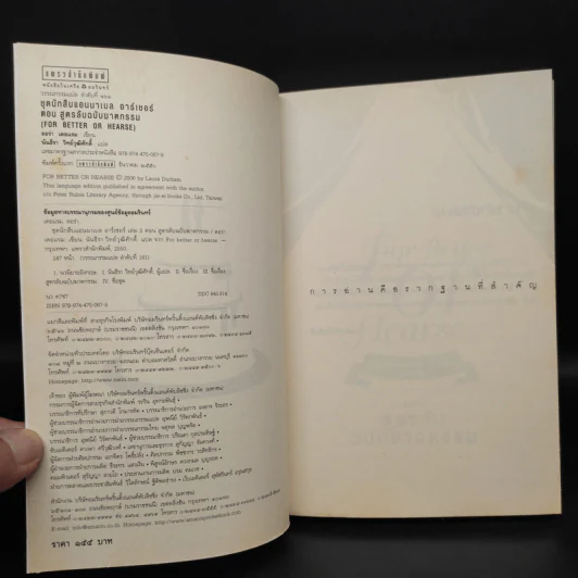 ชุดนักสืบแอนนาเบล อาร์เชอร์ เล่ม 2 ตอน สูตรลับฉบับฆาตกรรม - ลอร่า เดอแรม รูปที่ 5