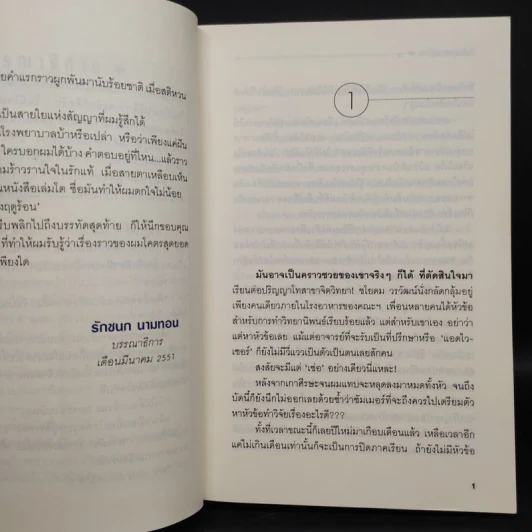 ฝันร้ายกลางฤดูร้อน - หมอกมุงเมือง รูปที่ 6