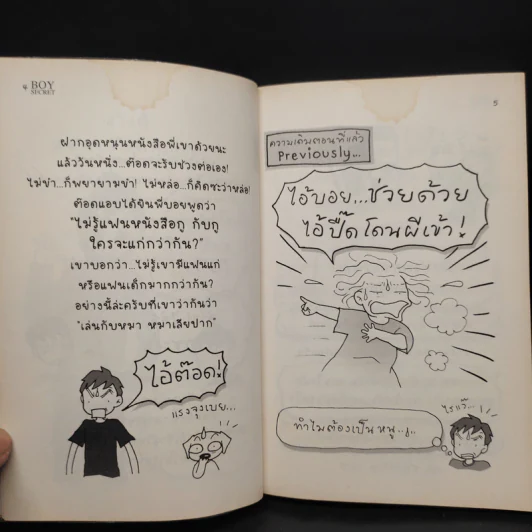 Boy Secret - ว.แหวน รูปที่ 6