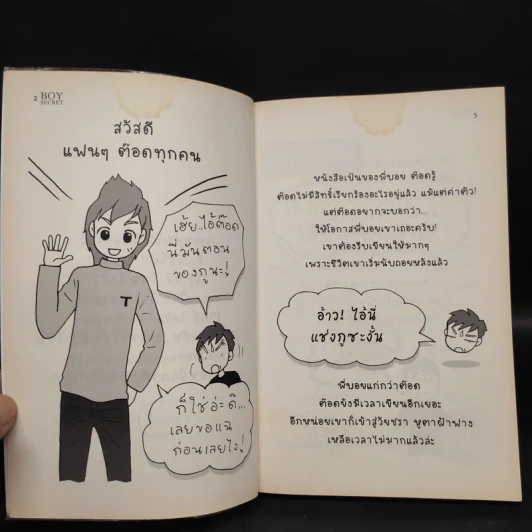Boy Secret - ว.แหวน รูปที่ 5