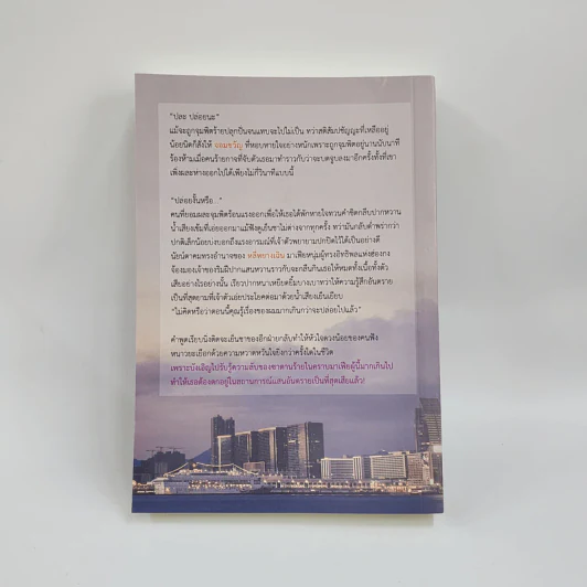 พ่ายรักจ้าวดวงใจ - ดลกร รูปที่ 3