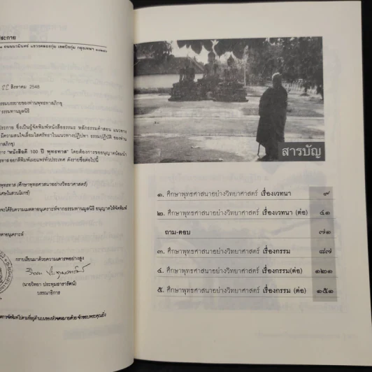 เรื่องกรรมในมุมมองของพุทธทาส - พุทธทาส รูปที่ 6