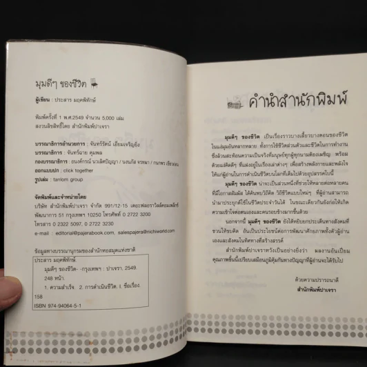มุมดีๆของชีวิต - ประสาร มฤคพิทักษ์ รูปที่ 5
