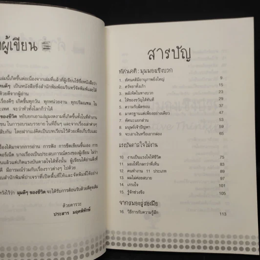 มุมดีๆของชีวิต - ประสาร มฤคพิทักษ์ รูปที่ 6