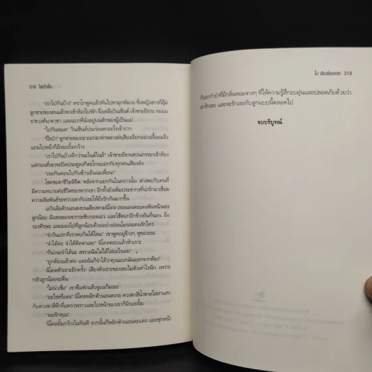 ไฟน้ำผึ้ง - โม พิมพ์พลอย รูปที่ 7