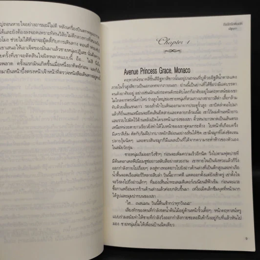 ชุด His Lesson 3 เล่ม กับดักรักพันเล่ห์+กามเทพซ่อนรัก+ตรวนรักพันธะหัวใจ - ณัฐณรา, มณีริน, My Darling รูปที่ 5