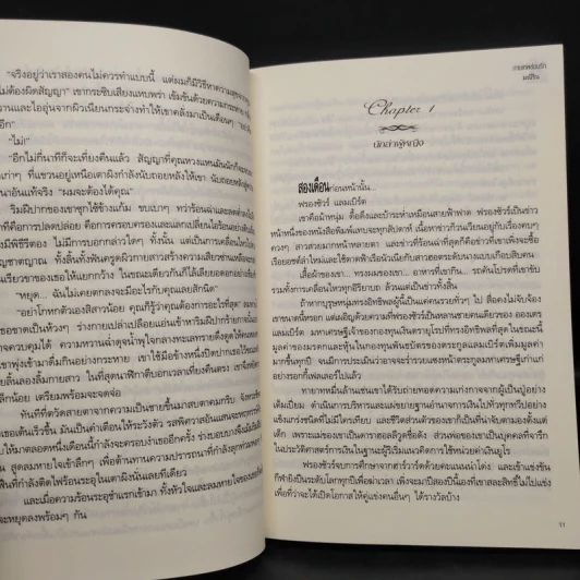 ชุด His Lesson 3 เล่ม กับดักรักพันเล่ห์+กามเทพซ่อนรัก+ตรวนรักพันธะหัวใจ - ณัฐณรา, มณีริน, My Darling รูปที่ 8