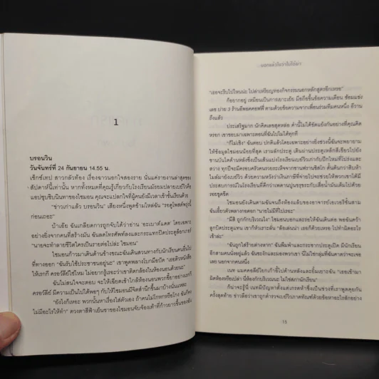 บอกแล้วไงว่าไม่ได้ฆ่า - Karen M. McManus รูปที่ 6