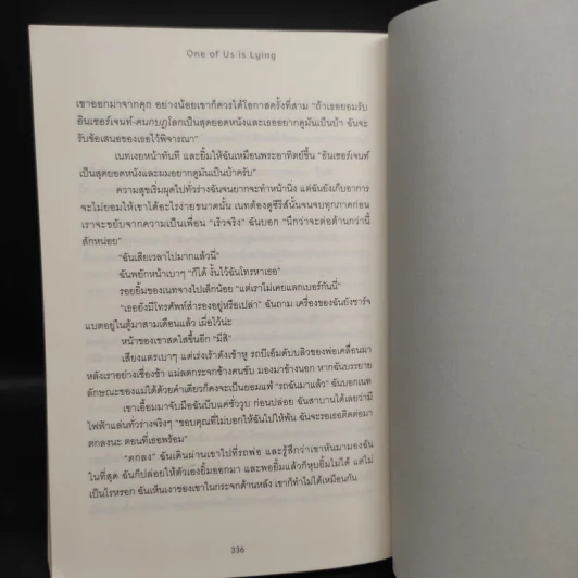 บอกแล้วไงว่าไม่ได้ฆ่า - Karen M. McManus รูปที่ 7