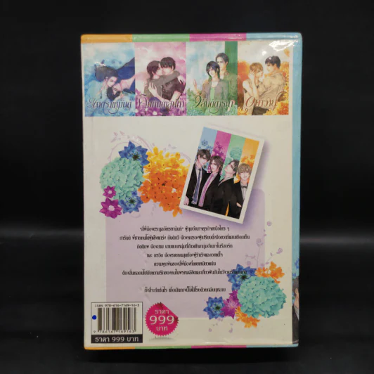 นิยายวาย Boy's Love 17 The Series Seasons of Love 4 เล่ม รูปที่ 2