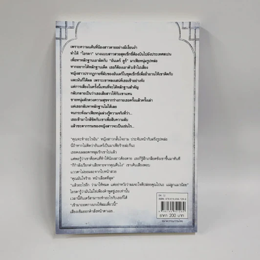 แค้นสวาทรักมาเฟียร้าย - พิมญาดา รูปที่ 3