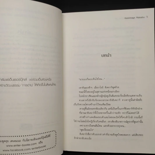 นักสืบวิญญาณ ยาคุโมะ เล่ม 9 ความตายไร้ทางออก - Kaminaga Manabu รูปที่ 6