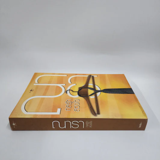 กลรักลวงใจ - ณารา รูปที่ 2