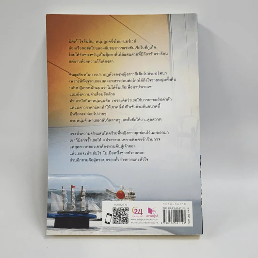 ศรสวาท - โมริสา รูปที่ 3