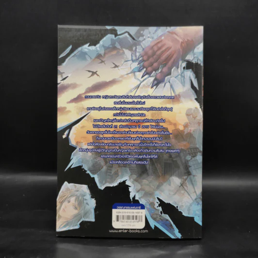 The Region ทีมสังหาร VS อวสานโลก เล่ม 1 ฝนดาวตกสีเลือด - อวี้หว่อ (Yu Wo) รูปที่ 2