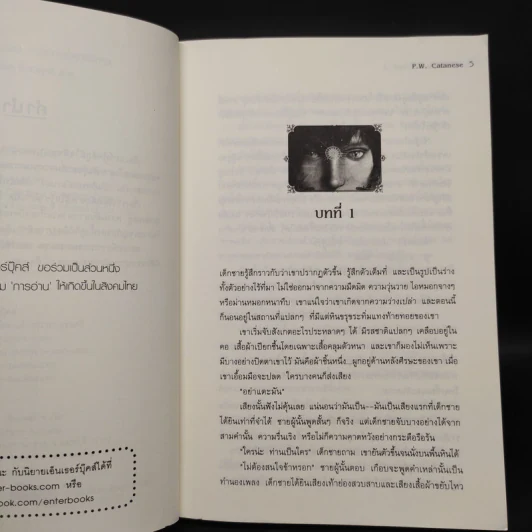 บันทึกของอัมเบอร์ Vol.1 ตอนดวงตาแห่งราตรีกาล - P.W. Catanese รูปที่ 6
