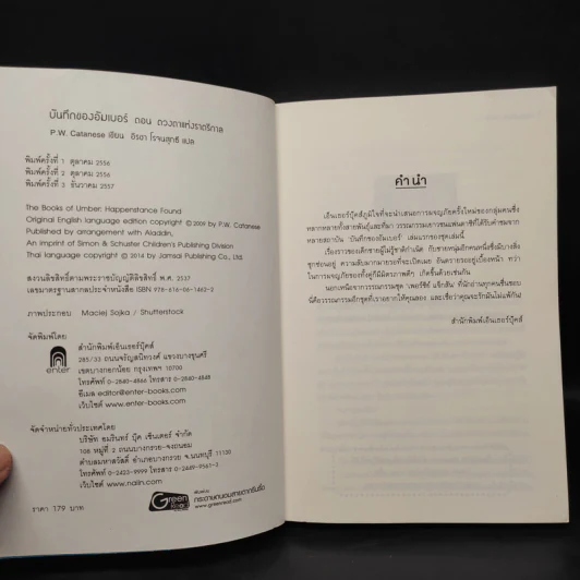 บันทึกของอัมเบอร์ Vol.1 ตอนดวงตาแห่งราตรีกาล - P.W. Catanese รูปที่ 5