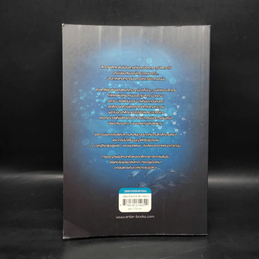 บันทึกของอัมเบอร์ Vol.1 ตอนดวงตาแห่งราตรีกาล - P.W. Catanese รูปที่ 2