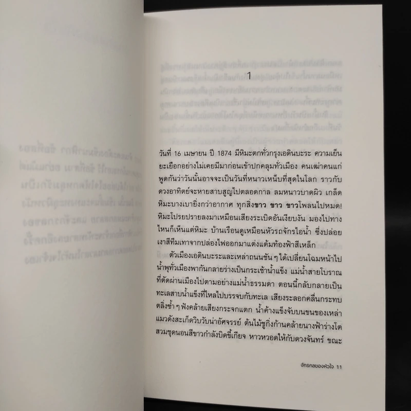 จักรกลของหัวใจ : La ME'CANIQUE du COEUR - มาเธียส มาลซิเยอ รูปที่ 5