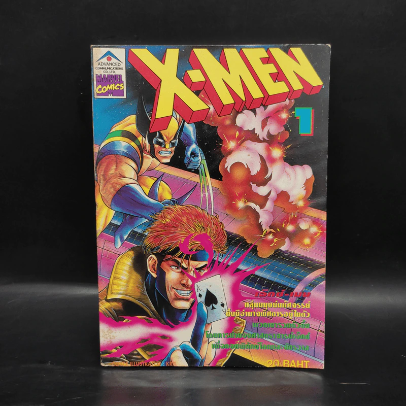 X-Men เอ็กซ์-เม็น เล่ม 1 รูปที่ 1