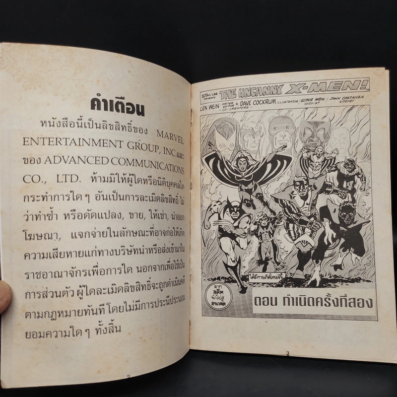 X-Men เอ็กซ์-เม็น เล่ม 1 รูปที่ 5