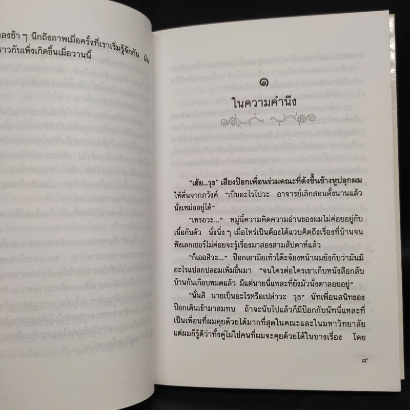 เพื่อนกันตลอดกาล - เฉกชนม์ รูปที่ 6