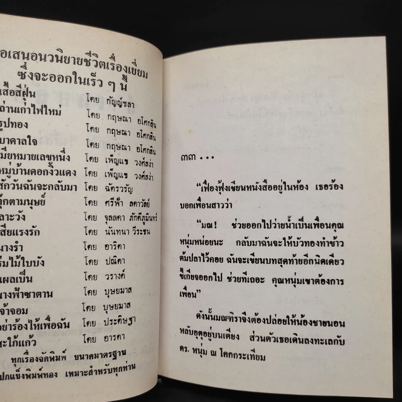 จำเลยลับ 2 เล่มจบ - เพ็ญแข วงศ์สง่า รูปที่ 7