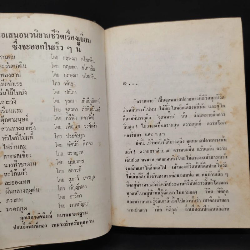 หงส์เหิน 2 เล่มจบ - บุษยมาส รูปที่ 5