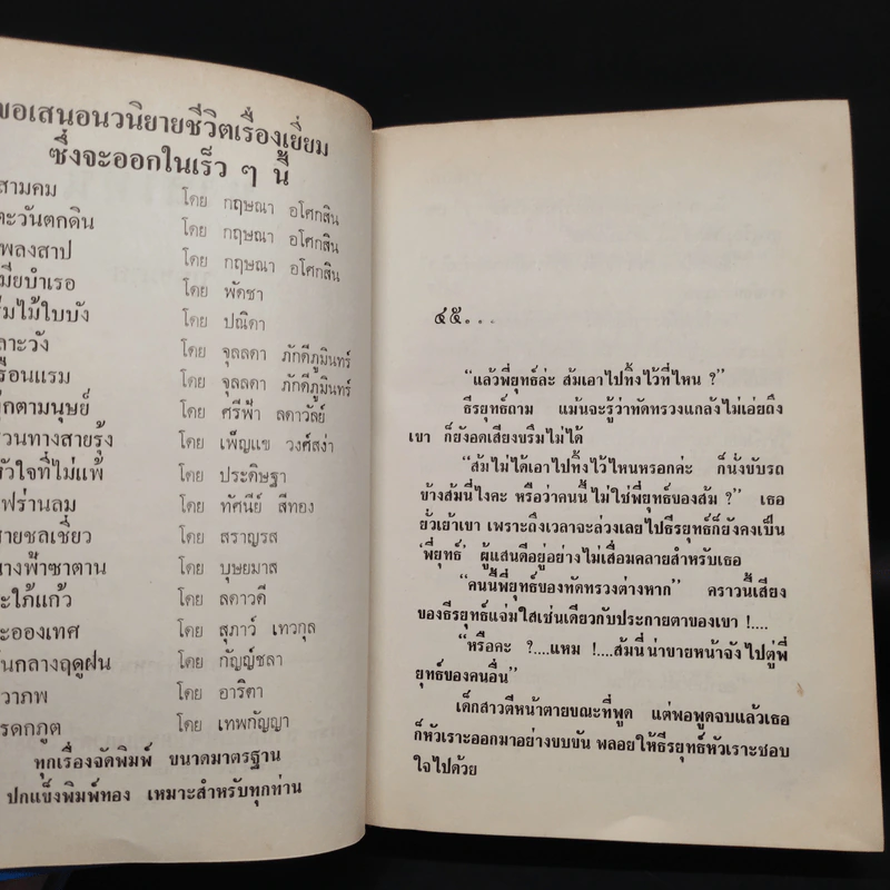 หงส์เหิน 2 เล่มจบ - บุษยมาส รูปที่ 6