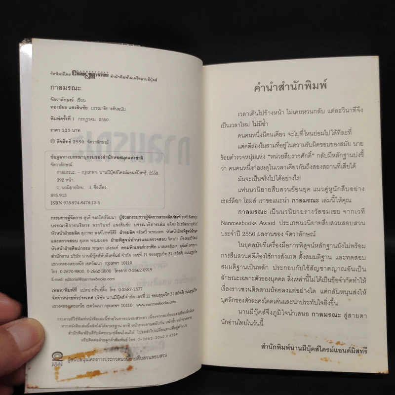 กาลมรณะ - จัตวาลักษณ์ รูปที่ 5