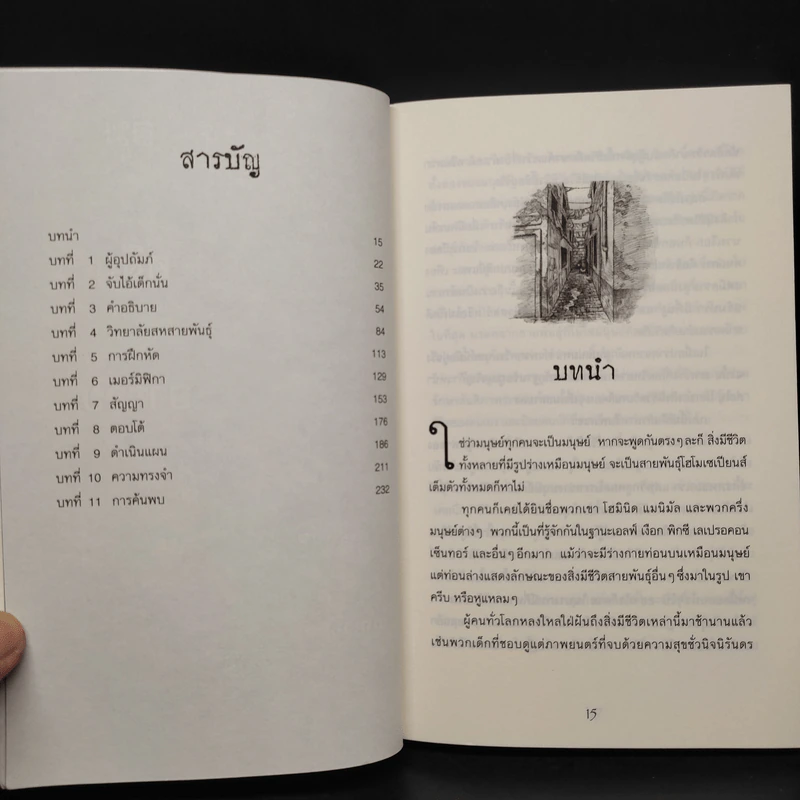 ผจญภัยในแดนเงือก - Pieretta Dawn รูปที่ 6