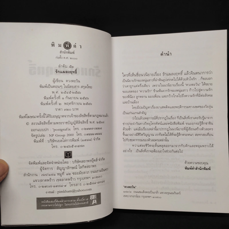 รักแผลงฤทธิ์ - ดวงตะวัน รูปที่ 5
