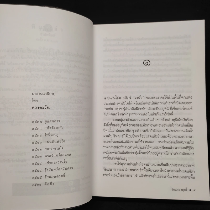 รักแผลงฤทธิ์ - ดวงตะวัน รูปที่ 6