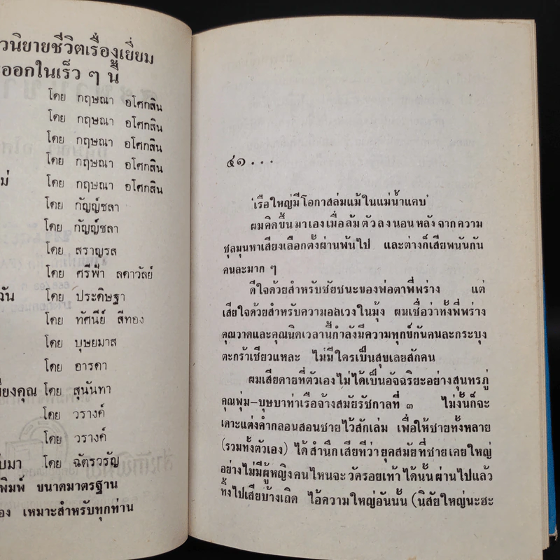 สะพานข้ามดาว 2 เล่มจบ - กฤษณา อโศกสิน รูปที่ 6