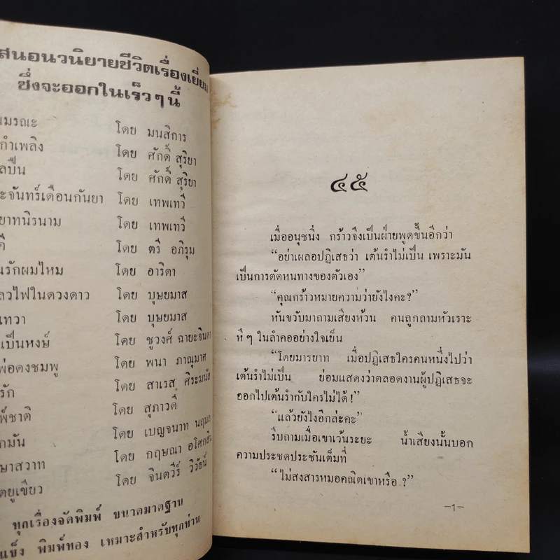 นางฟ้าซาตาน 2 เล่มจบ - บุษยมาส รูปที่ 6