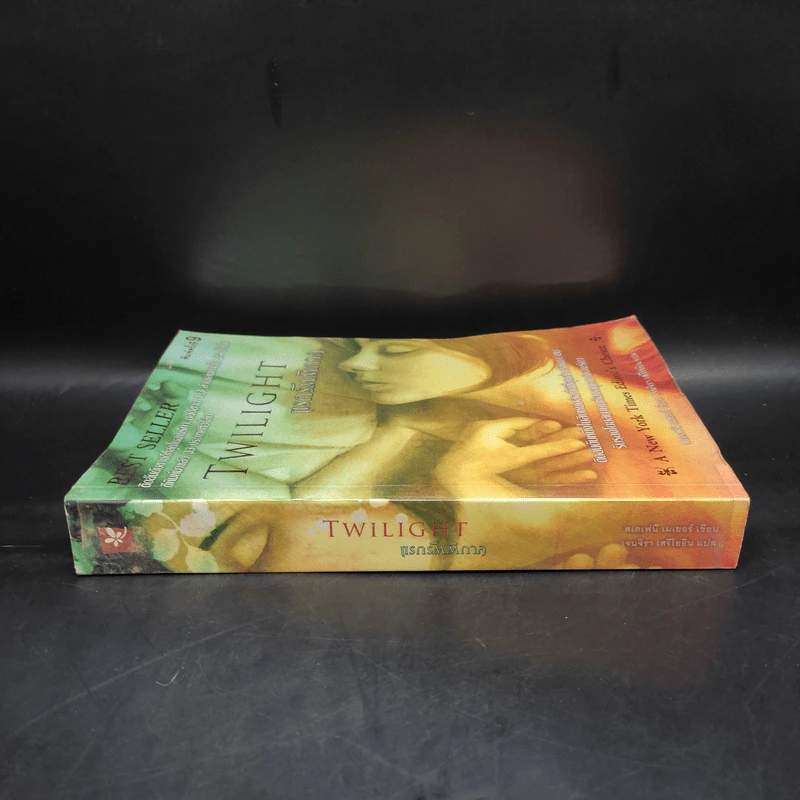 Twilight แรกรัตติกาล - Stephenie Meyer รูปที่ 3