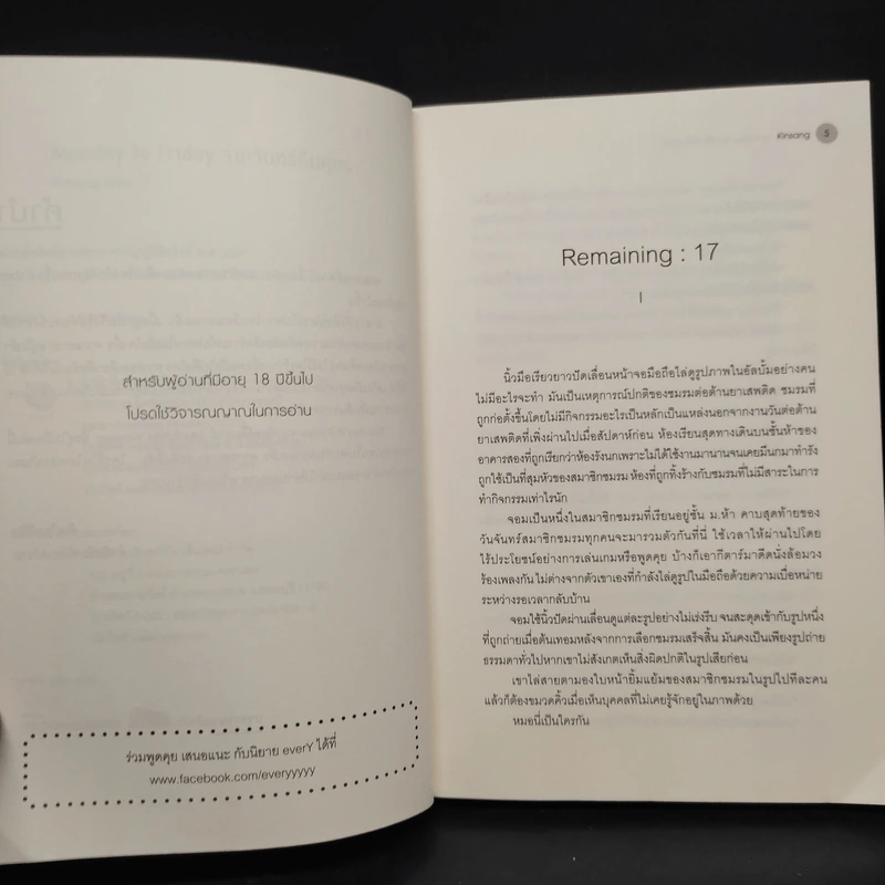 นิยายวาย Monday to Friday จากจันทร์ลืมศุกร์ - Kinsang รูปที่ 6