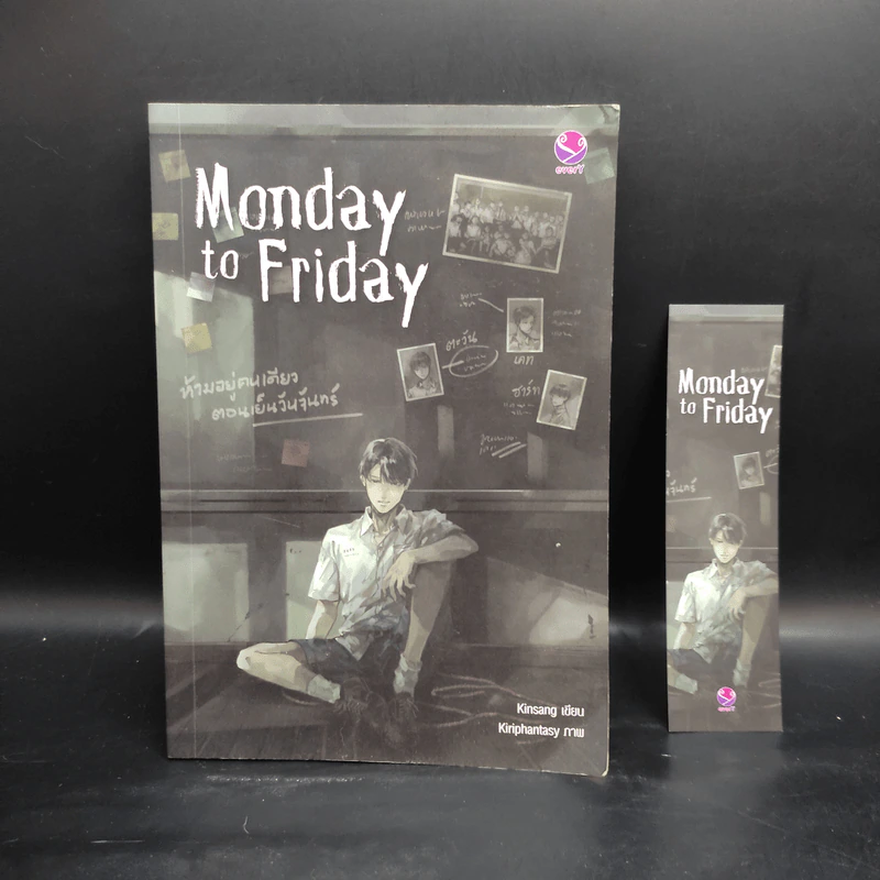 นิยายวาย Monday to Friday จากจันทร์ลืมศุกร์ - Kinsang รูปที่ 1