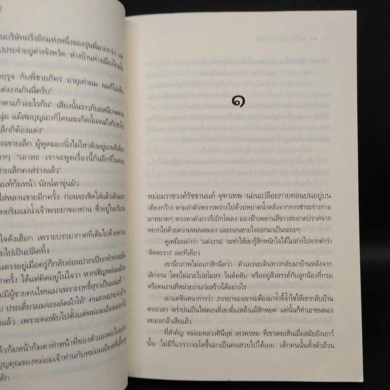 คุณชายรัชชานนท์ - ซ่อนกลิ่น รูปที่ 5