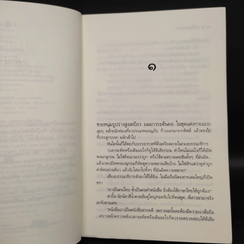 แม่สื่อจอมป่วน - ภาจินต์ รูปที่ 6