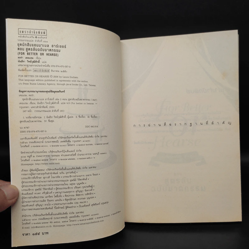 ชุดนักสืบแอนนาเบล อาร์เชอร์ เล่ม 2 ตอน สูตรลับฉบับฆาตกรรม - ลอร่า เดอแรม รูปที่ 5