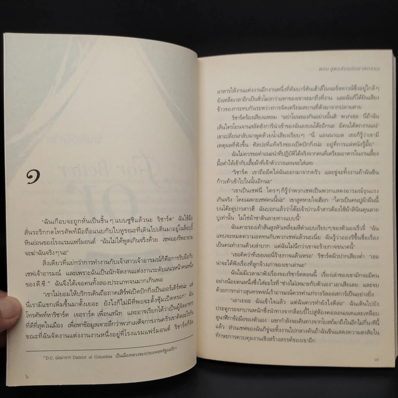 ชุดนักสืบแอนนาเบล อาร์เชอร์ เล่ม 2 ตอน สูตรลับฉบับฆาตกรรม - ลอร่า เดอแรม รูปที่ 6