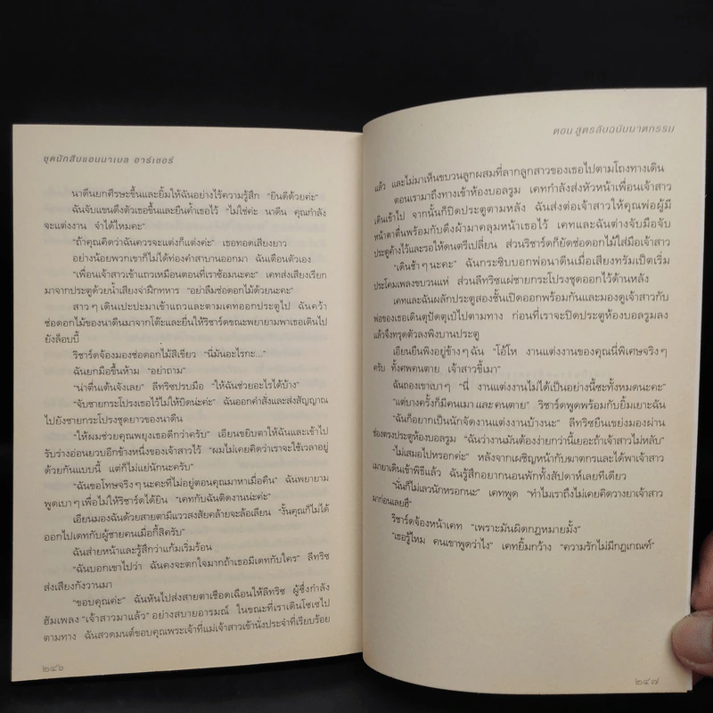 ชุดนักสืบแอนนาเบล อาร์เชอร์ เล่ม 2 ตอน สูตรลับฉบับฆาตกรรม - ลอร่า เดอแรม รูปที่ 7