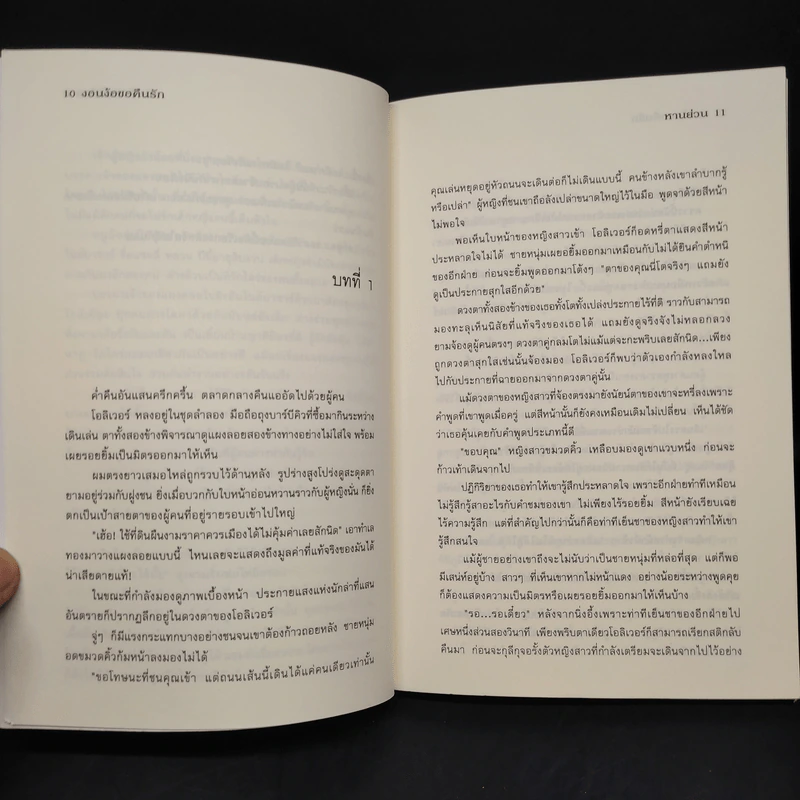 งอนง้อขอคืนรัก - หานย่วน รูปที่ 6