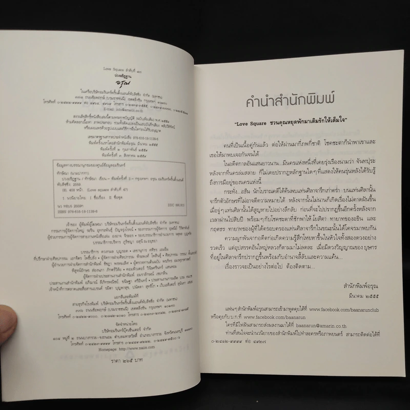 บ่วงอธิฏฐาน - ทักษิณา รูปที่ 5